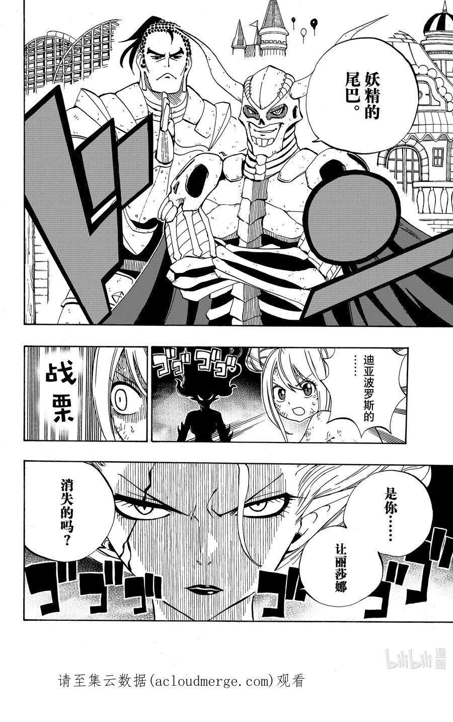 妖精的尾巴 百年任务35 灵龙幽灵