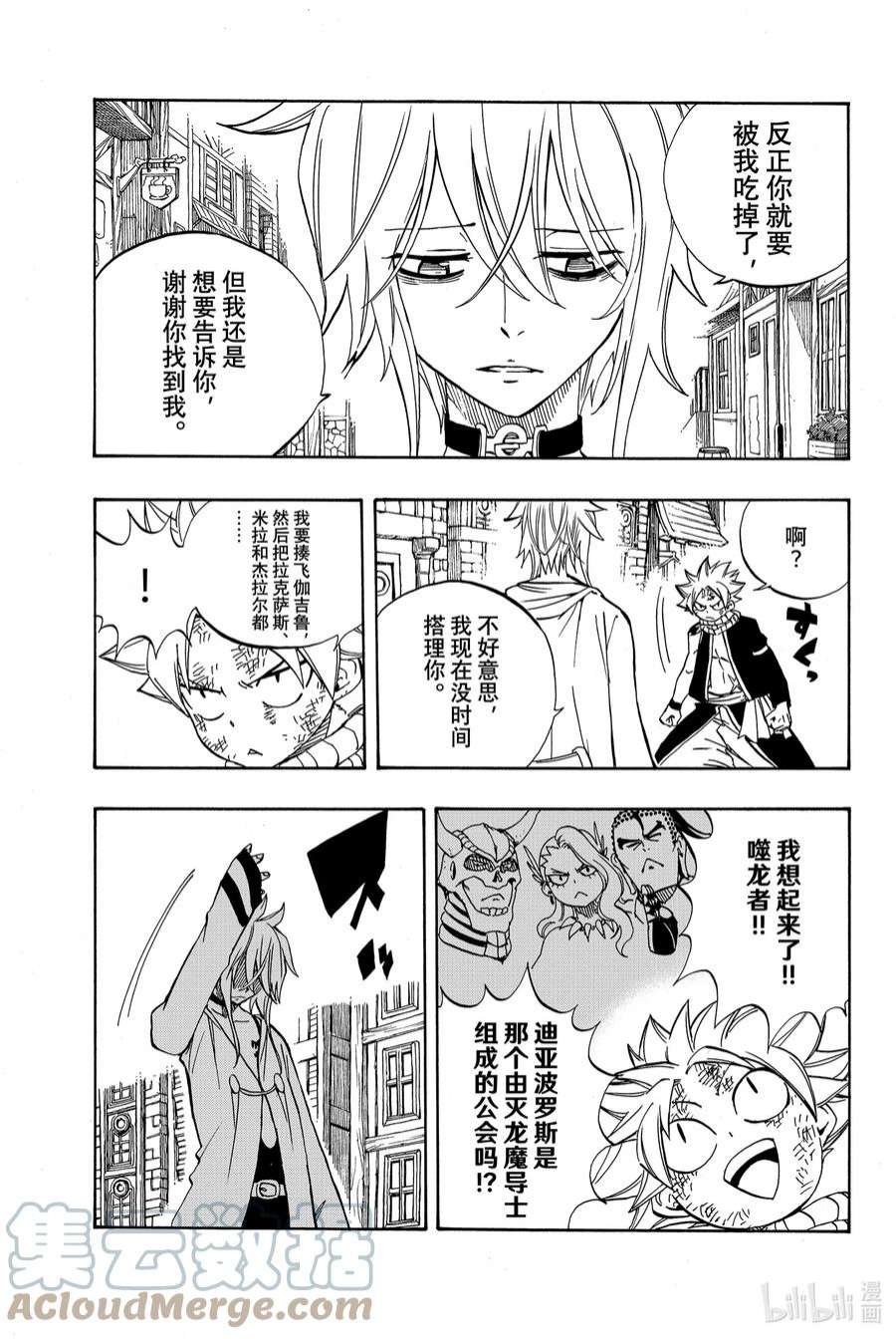 妖精的尾巴 百年任务35 灵龙幽灵