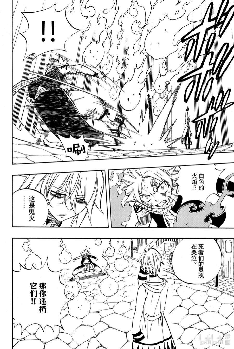 妖精的尾巴 百年任务35 灵龙幽灵