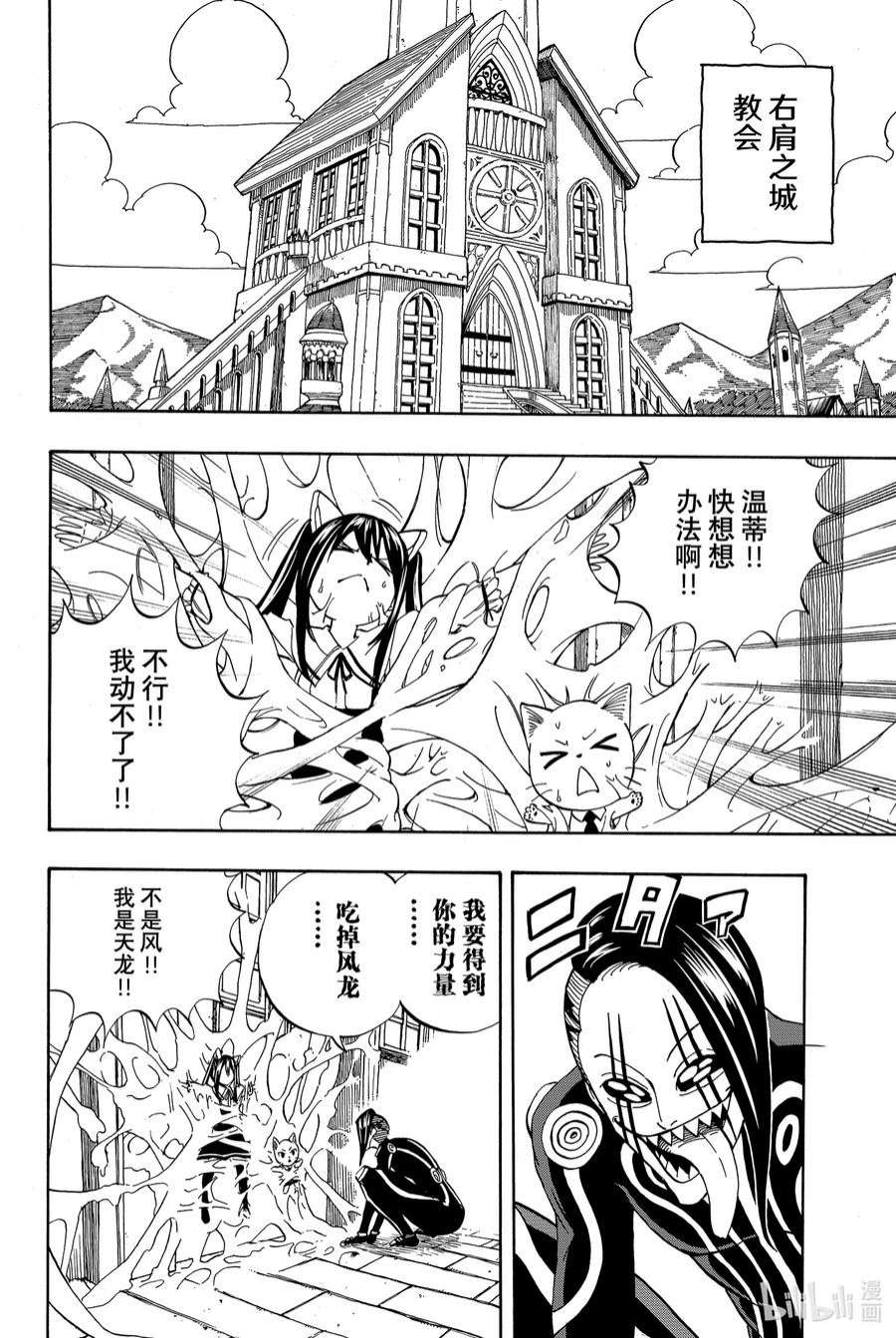 妖精的尾巴 百年任务35 灵龙幽灵