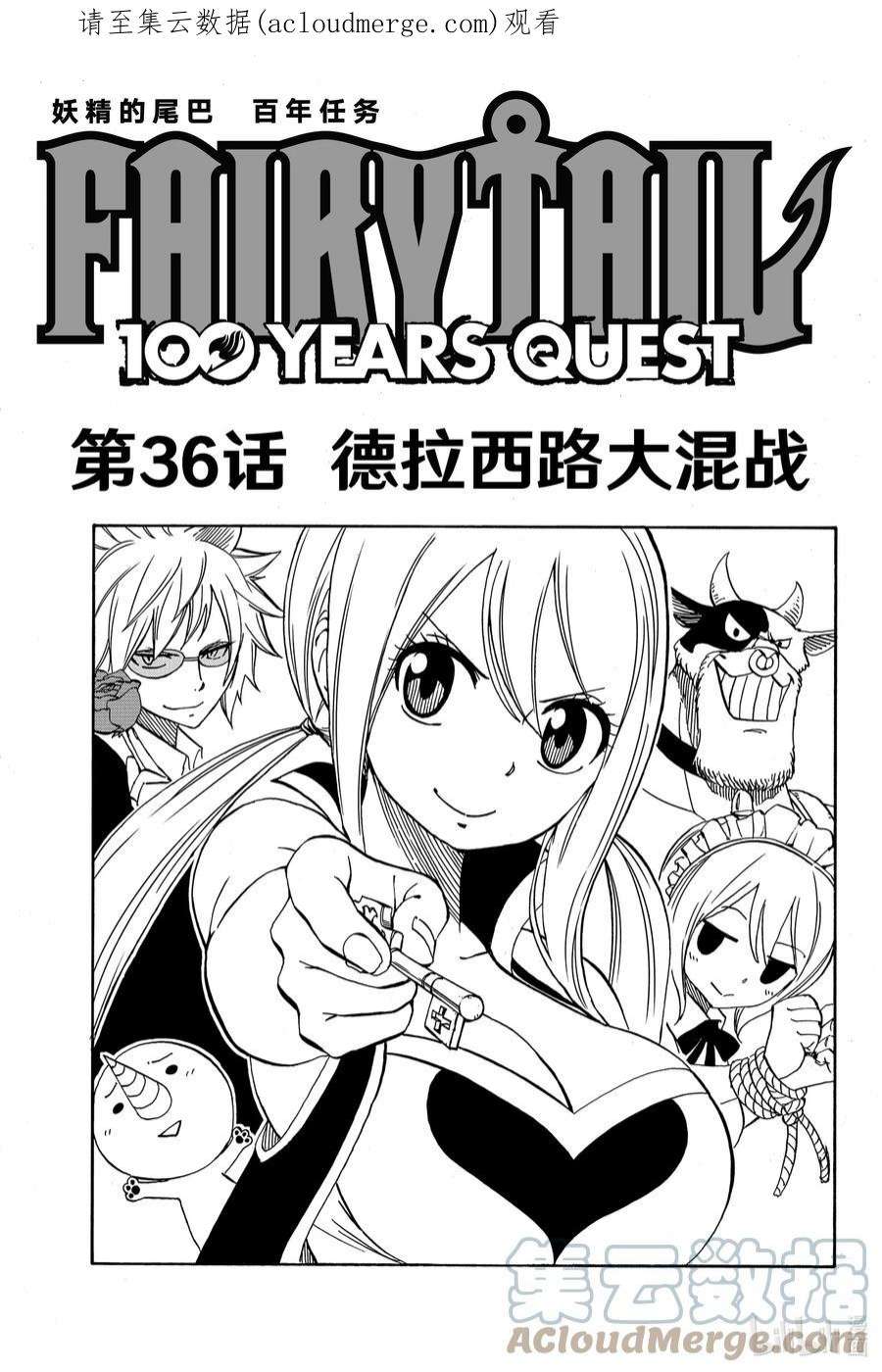 妖精的尾巴 百年任务36 德拉西路大混战