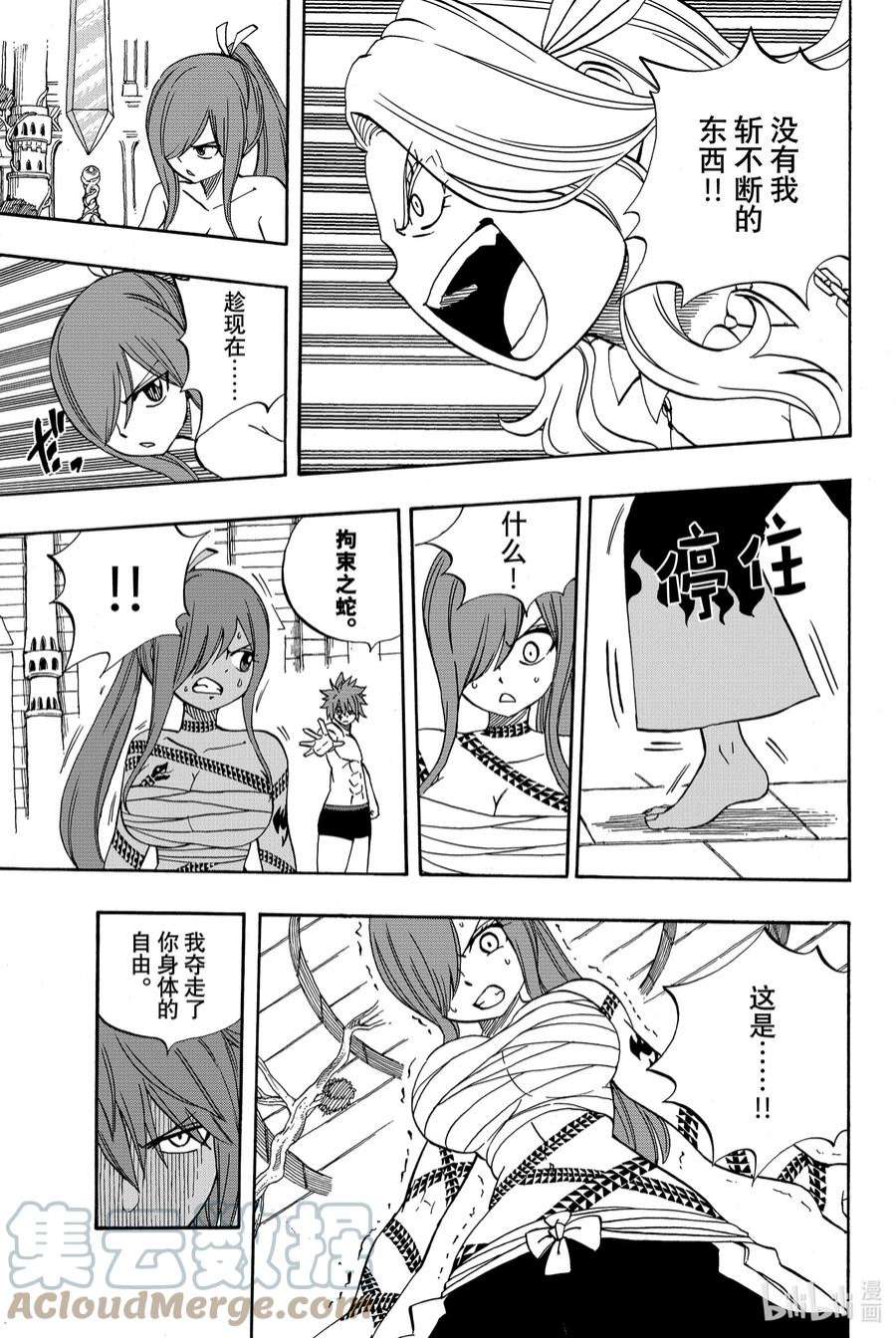 妖精的尾巴 百年任务36 德拉西路大混战