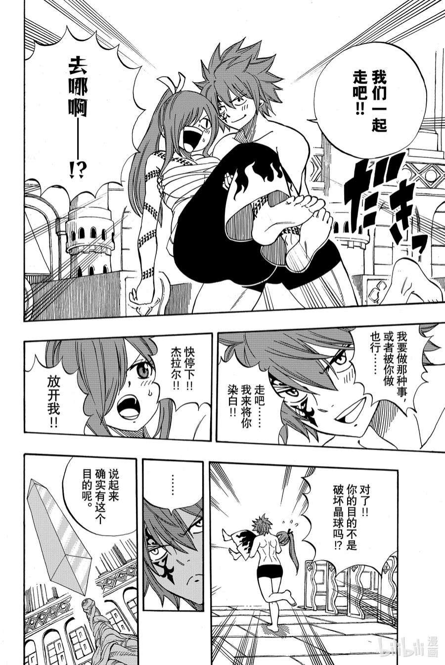 妖精的尾巴 百年任务36 德拉西路大混战