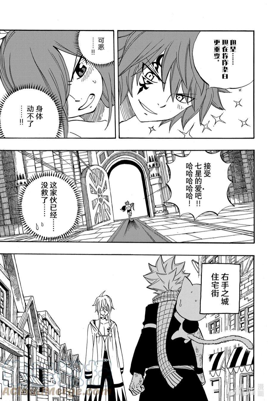 妖精的尾巴 百年任务36 德拉西路大混战