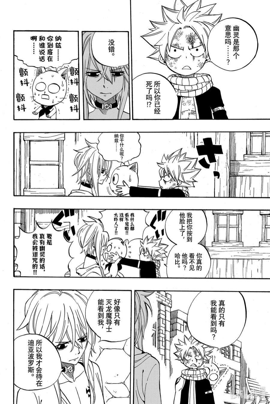 妖精的尾巴 百年任务36 德拉西路大混战