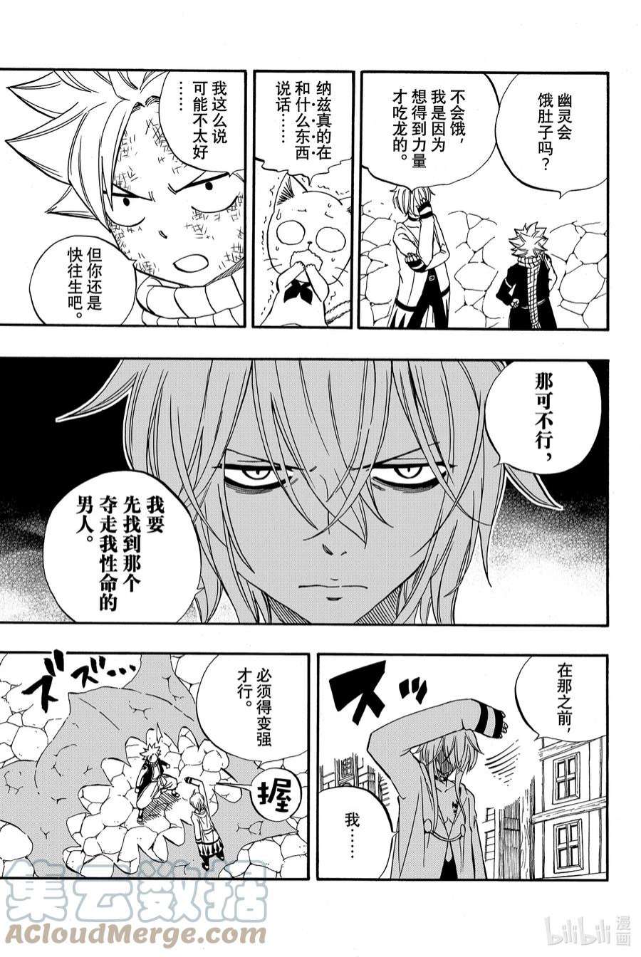 妖精的尾巴 百年任务36 德拉西路大混战