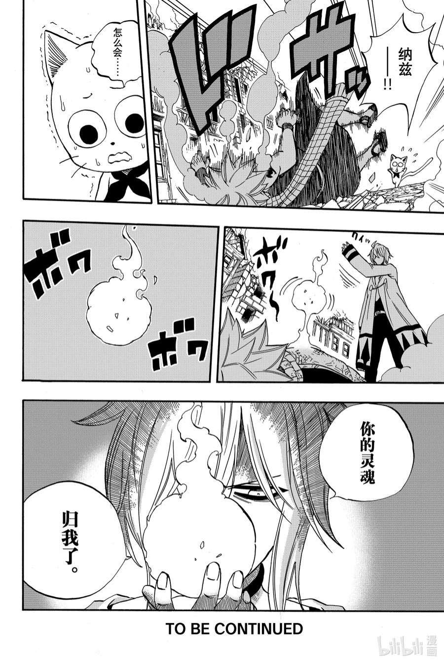 妖精的尾巴 百年任务36 德拉西路大混战