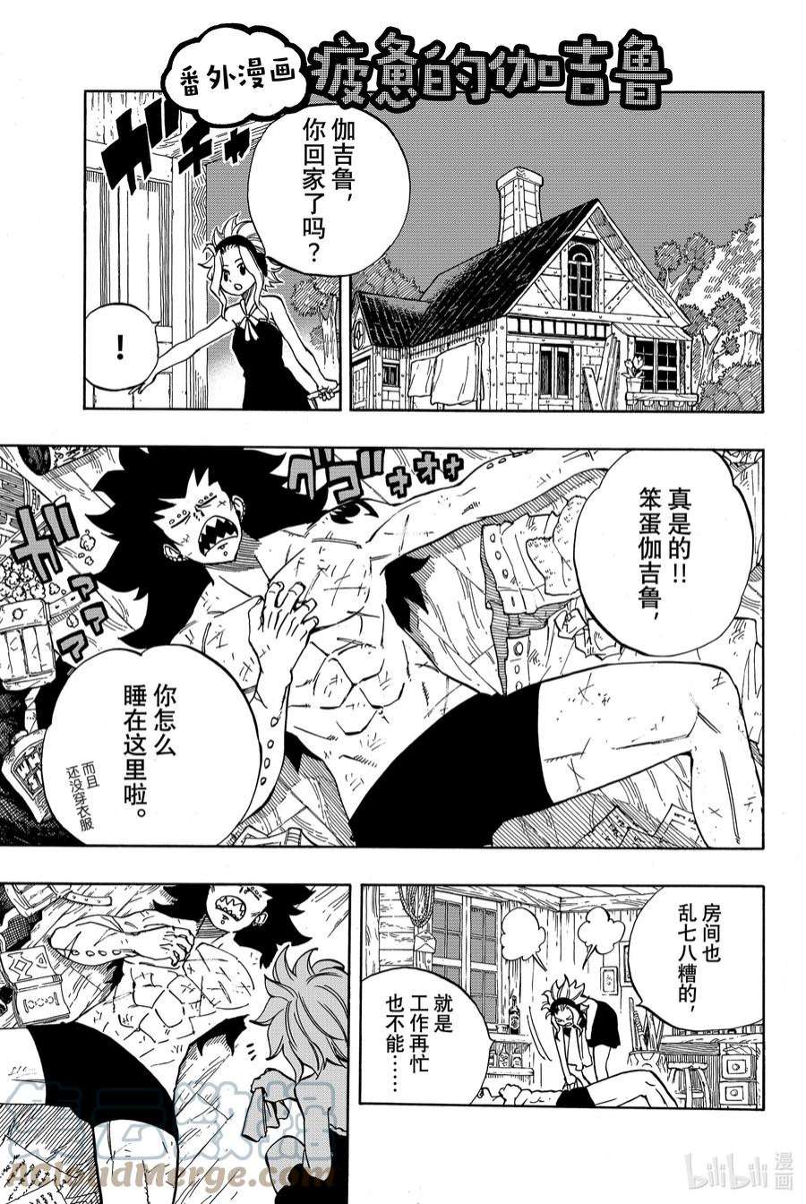 妖精的尾巴 百年任务36 德拉西路大混战