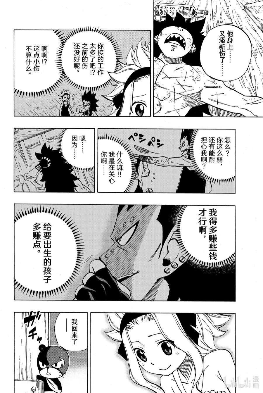 妖精的尾巴 百年任务36 德拉西路大混战