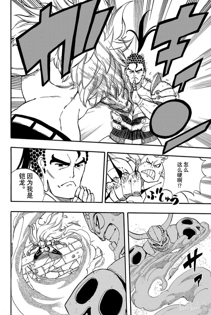 妖精的尾巴 百年任务36 德拉西路大混战