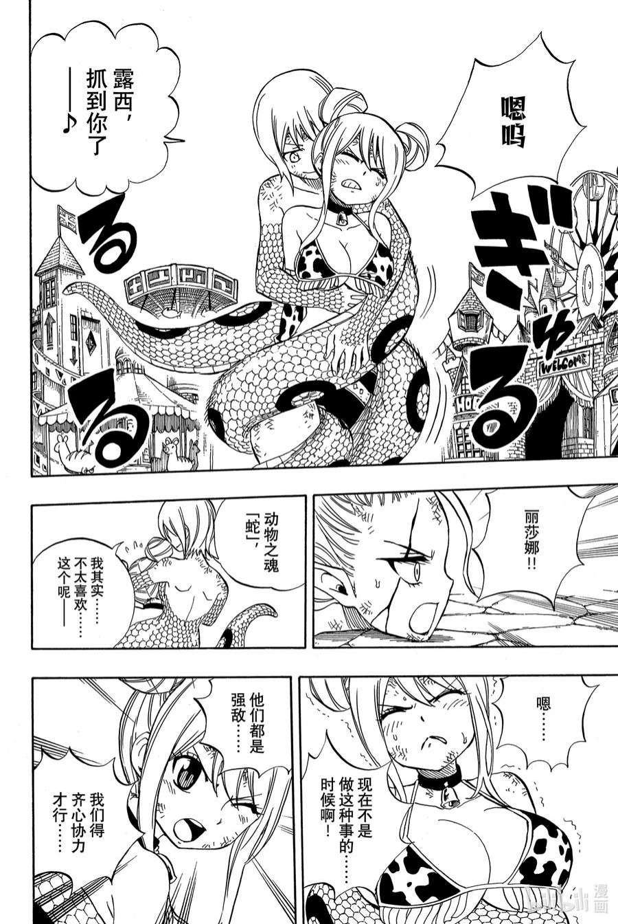 妖精的尾巴 百年任务36 德拉西路大混战