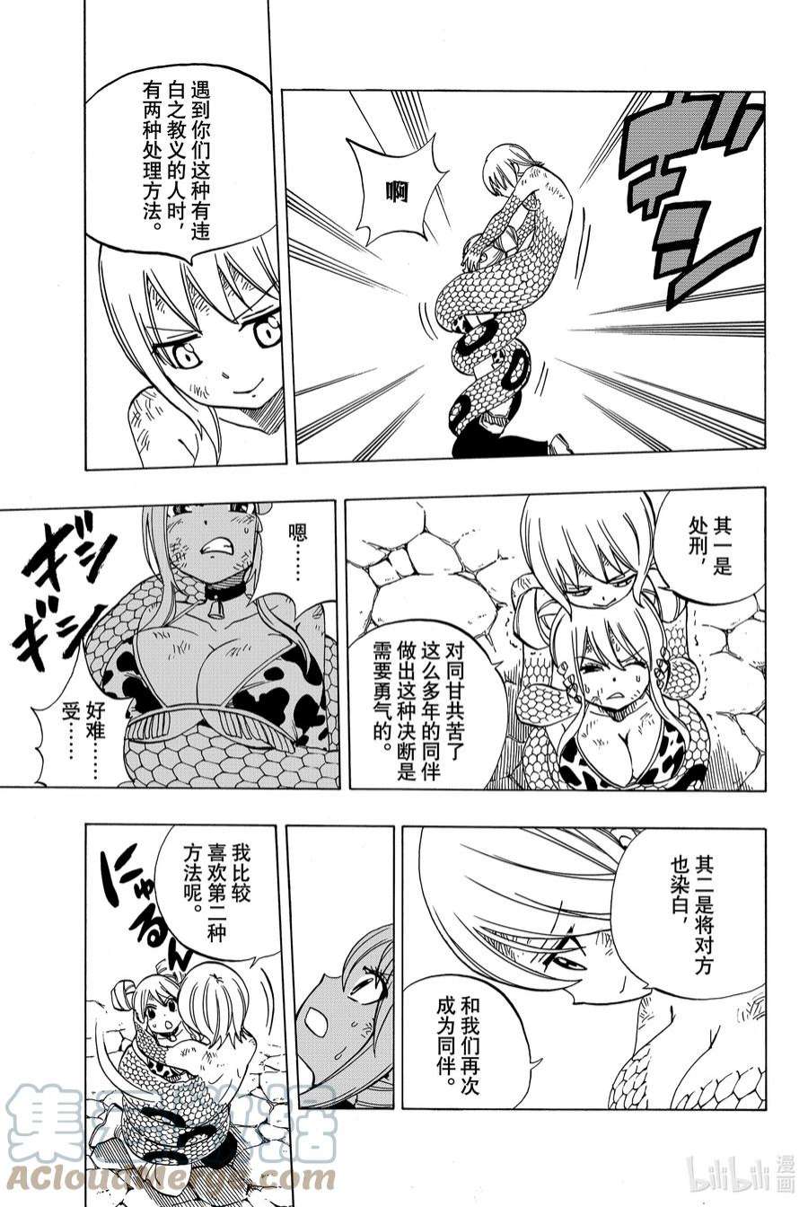 妖精的尾巴 百年任务36 德拉西路大混战