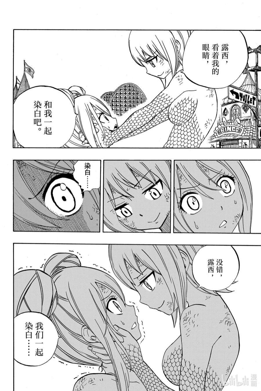 妖精的尾巴 百年任务36 德拉西路大混战