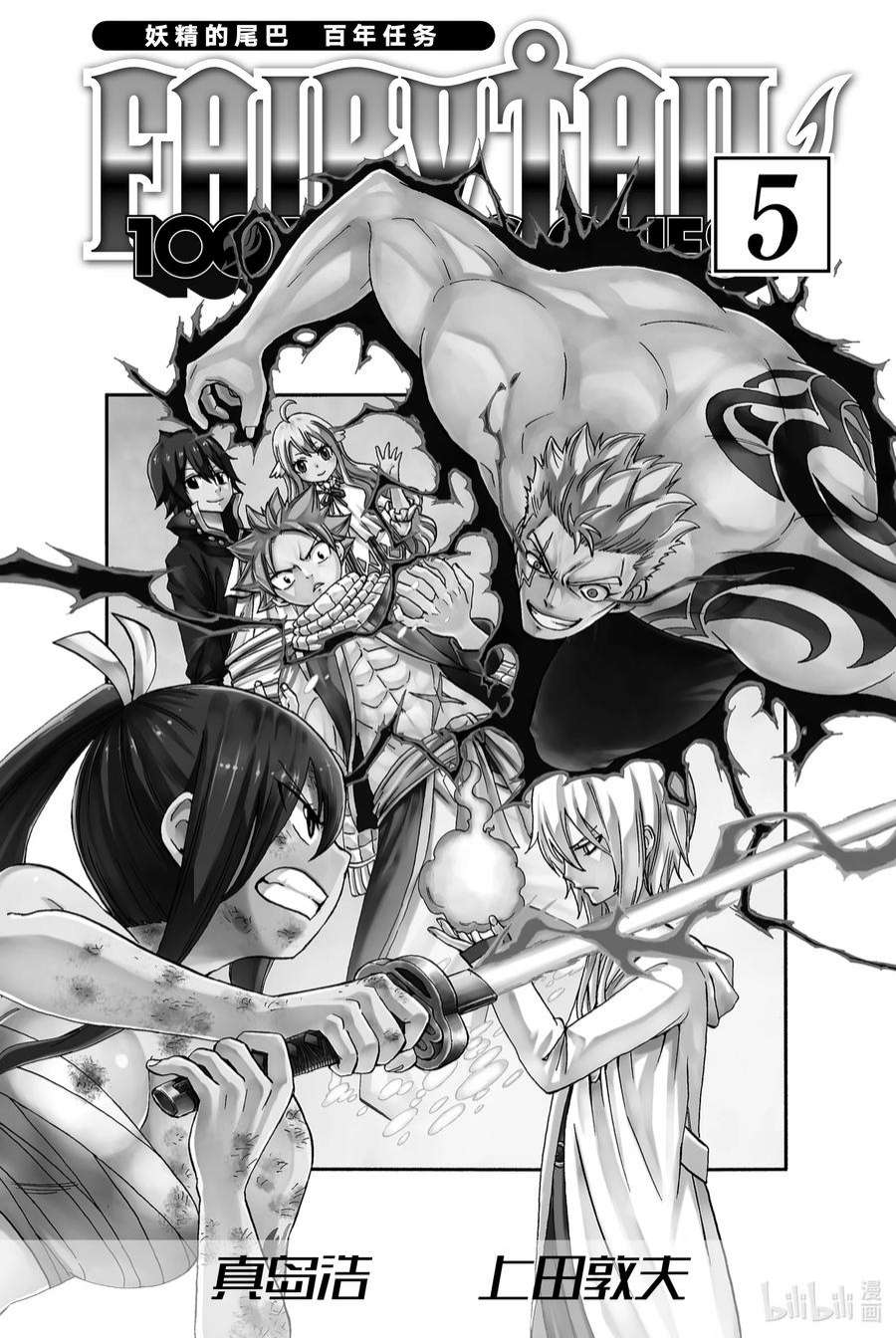妖精的尾巴 百年任务37 β天堂