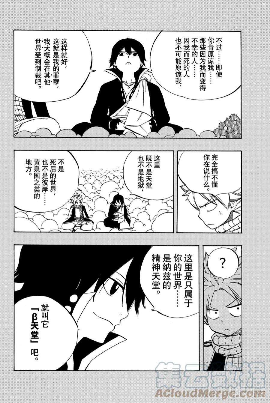 妖精的尾巴 百年任务37 β天堂