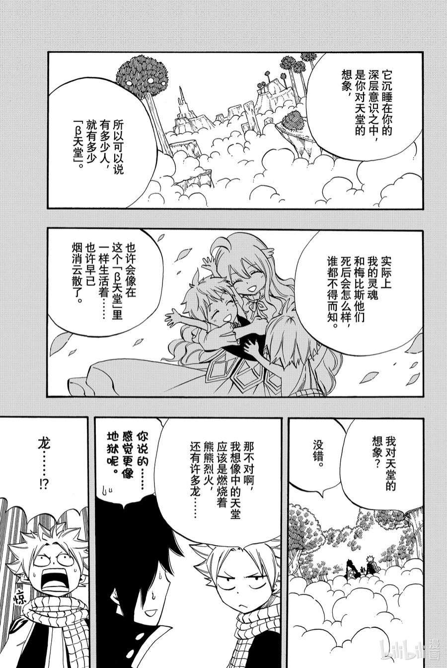 妖精的尾巴 百年任务37 β天堂