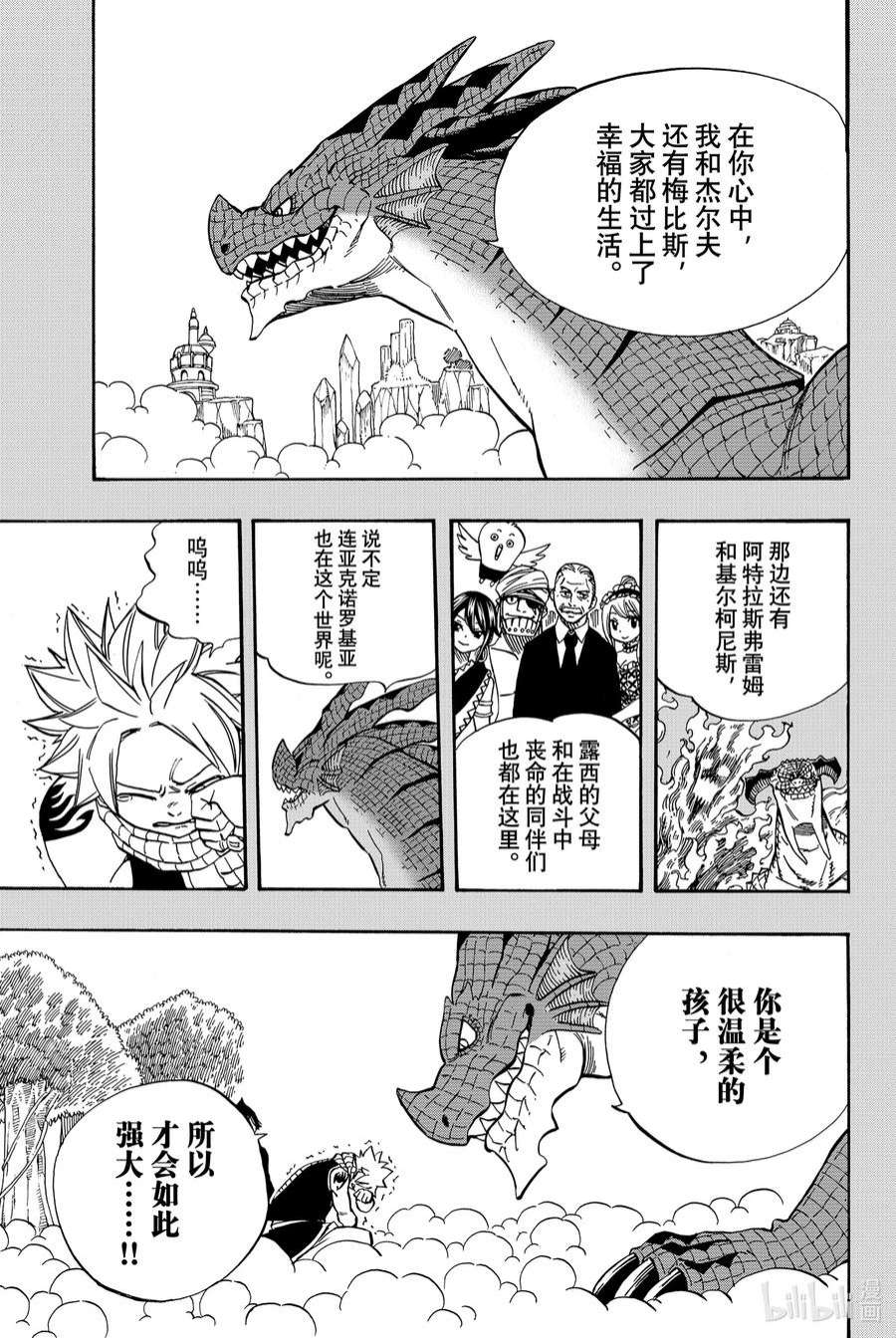 妖精的尾巴 百年任务37 β天堂