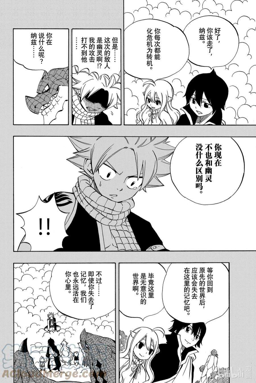 妖精的尾巴 百年任务37 β天堂