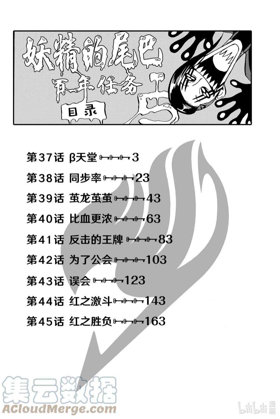 妖精的尾巴 百年任务37 β天堂
