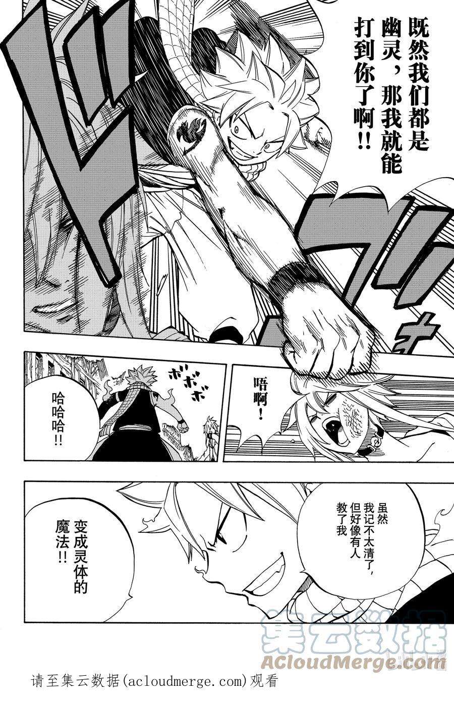 妖精的尾巴 百年任务37 β天堂