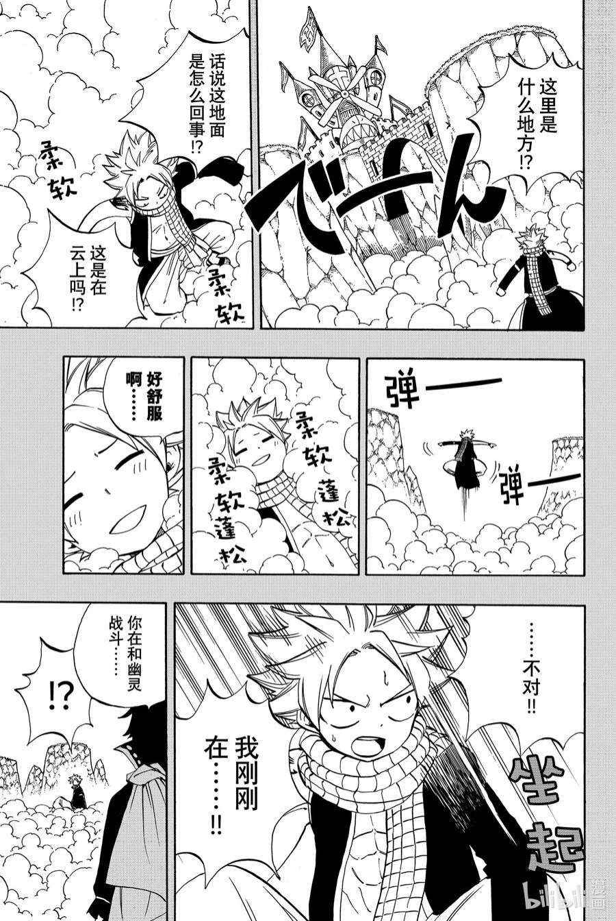 妖精的尾巴 百年任务37 β天堂