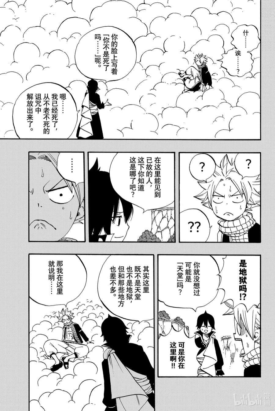 妖精的尾巴 百年任务37 β天堂