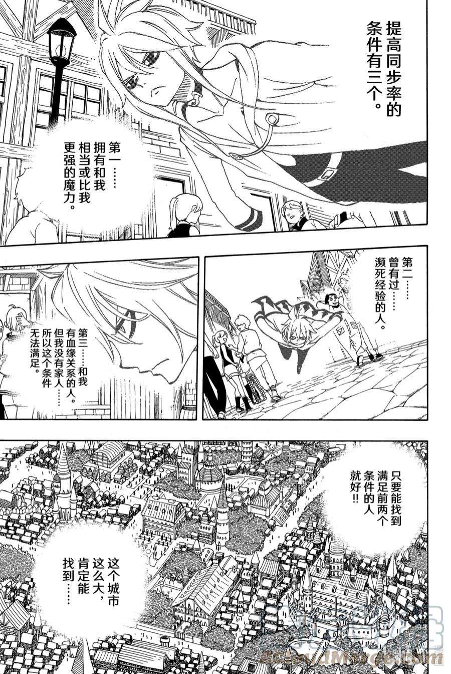 妖精的尾巴 百年任务38 同步率