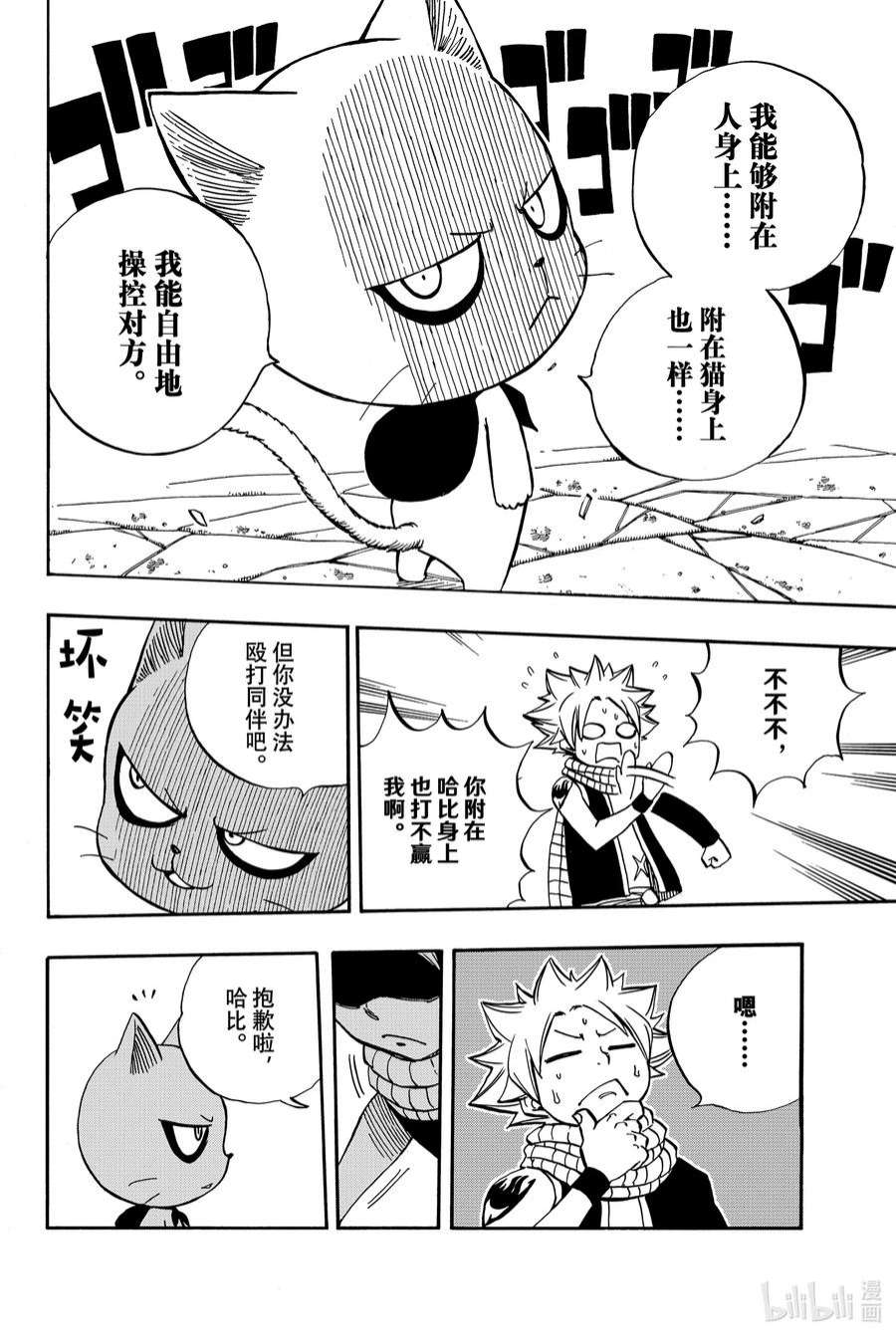 妖精的尾巴 百年任务38 同步率