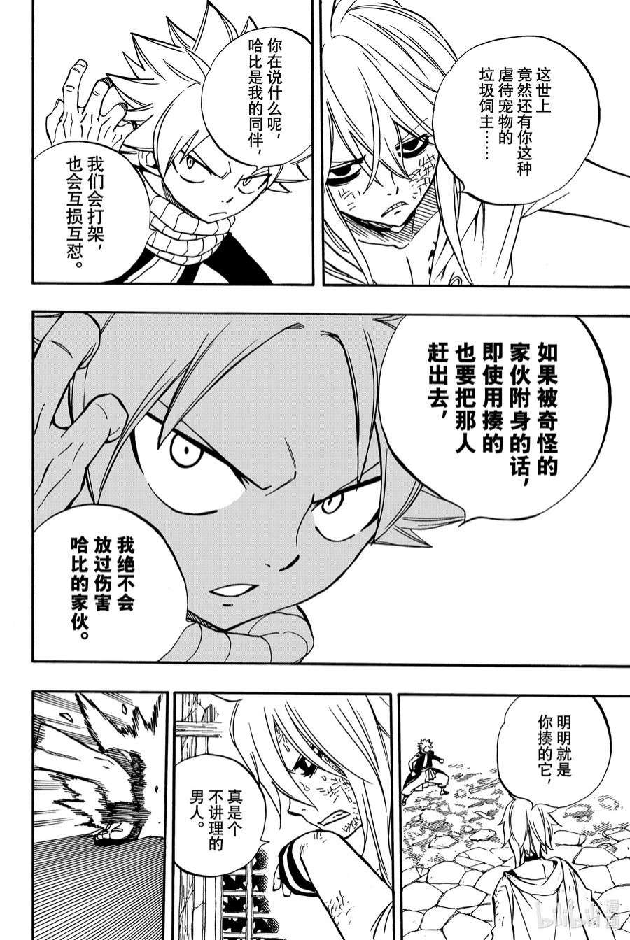 妖精的尾巴 百年任务38 同步率