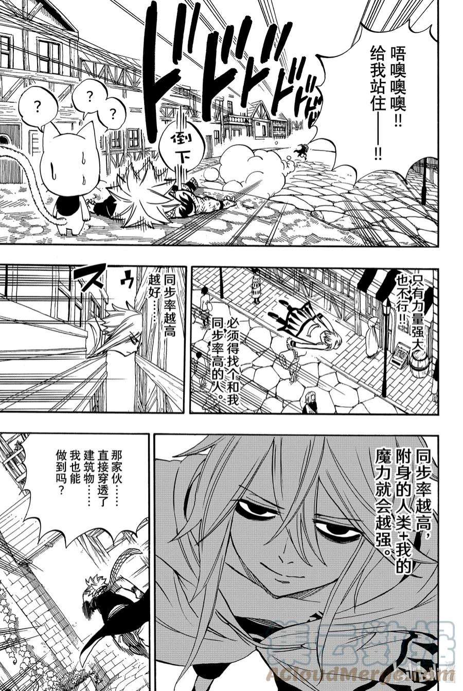 妖精的尾巴 百年任务38 同步率