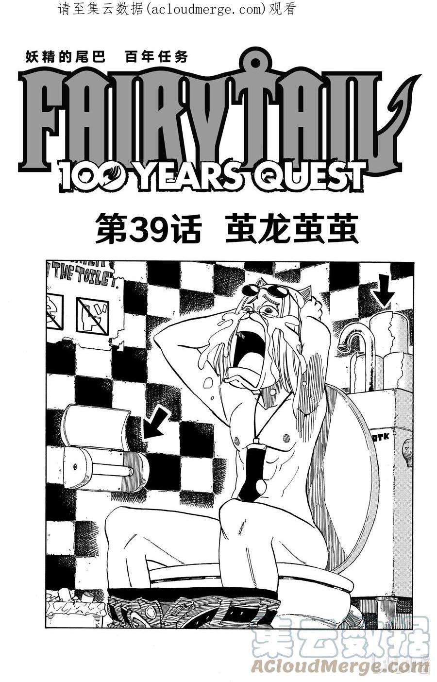 妖精的尾巴 百年任务39 茧龙茧茧