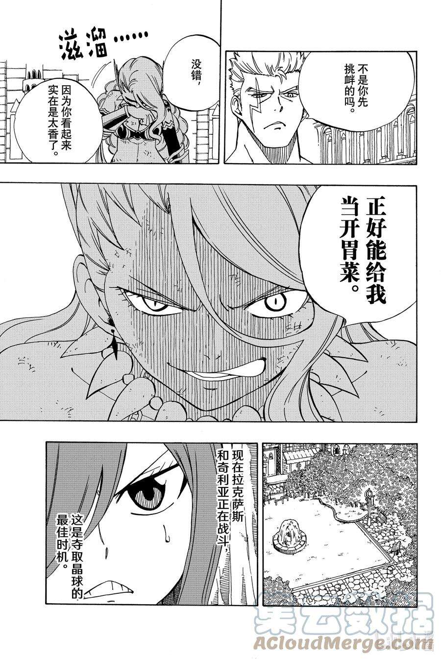 妖精的尾巴 百年任务39 茧龙茧茧