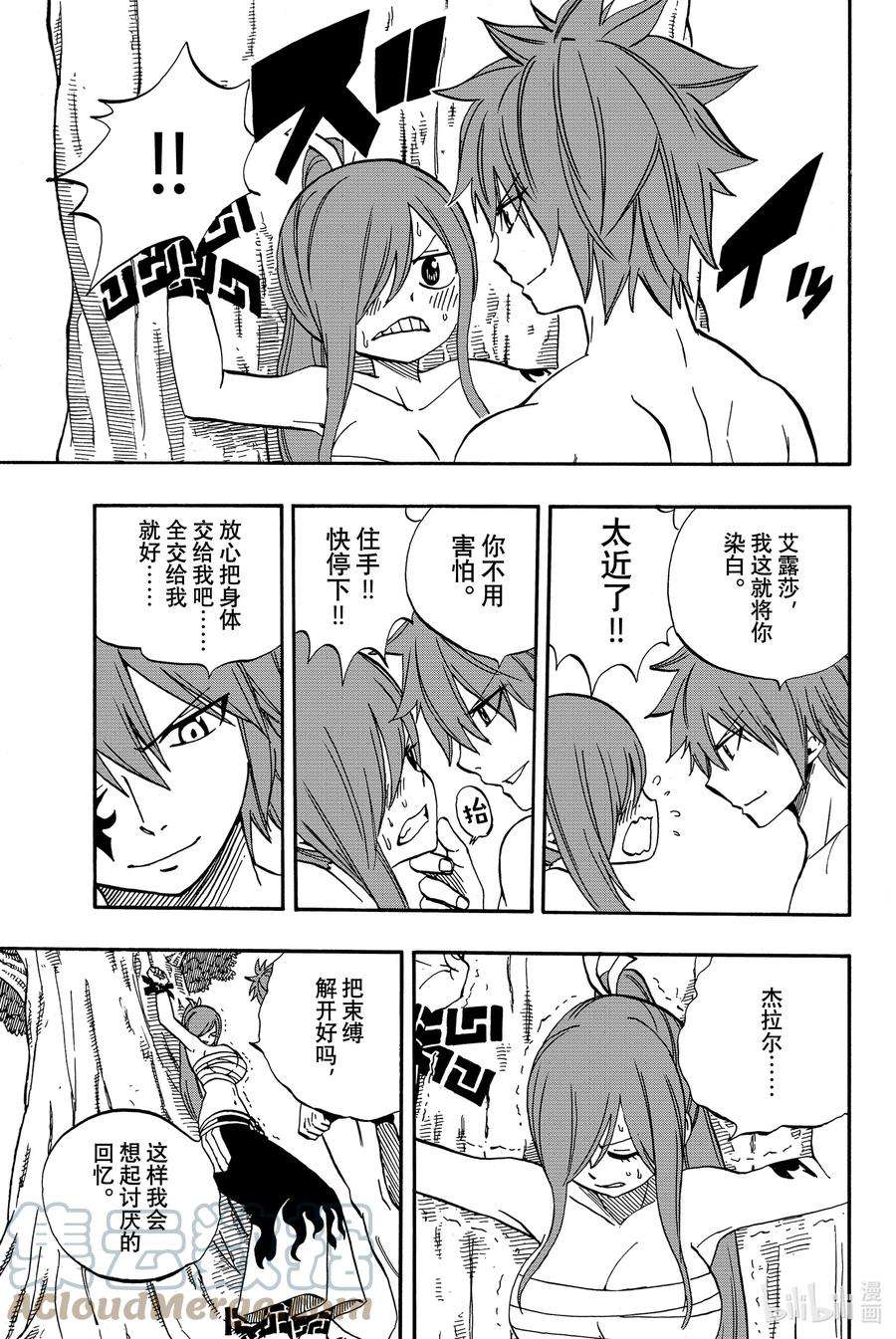 妖精的尾巴 百年任务39 茧龙茧茧