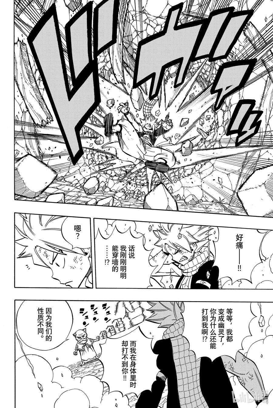 妖精的尾巴 百年任务39 茧龙茧茧