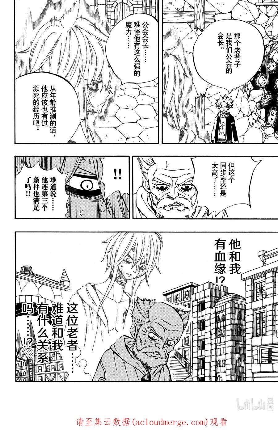 妖精的尾巴 百年任务39 茧龙茧茧