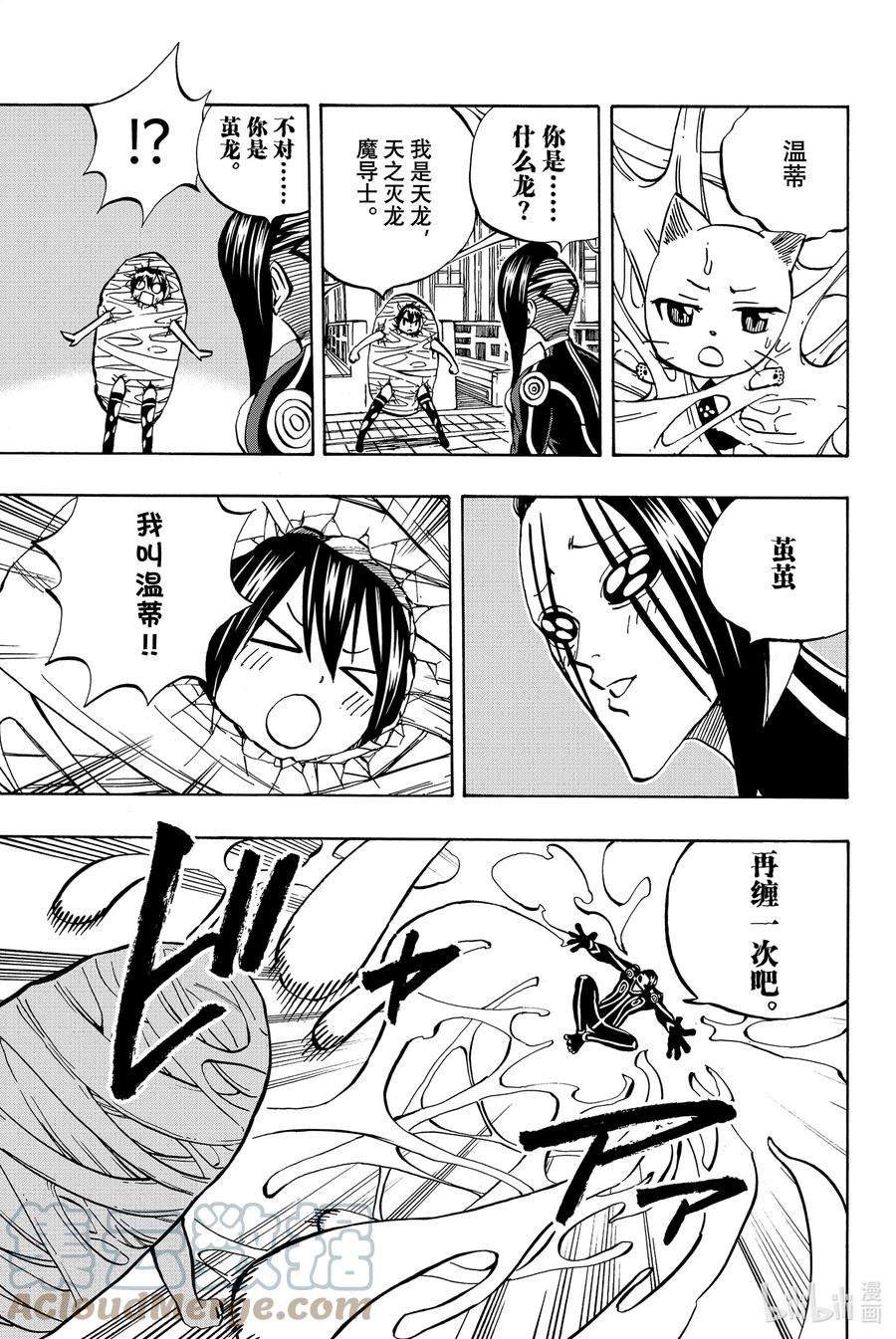 妖精的尾巴 百年任务39 茧龙茧茧