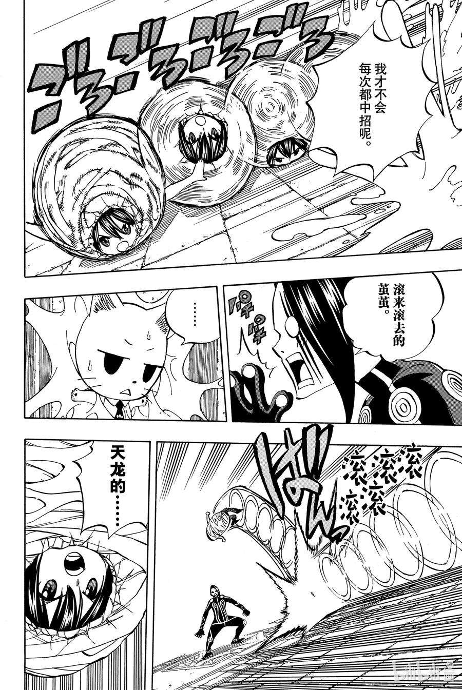 妖精的尾巴 百年任务39 茧龙茧茧