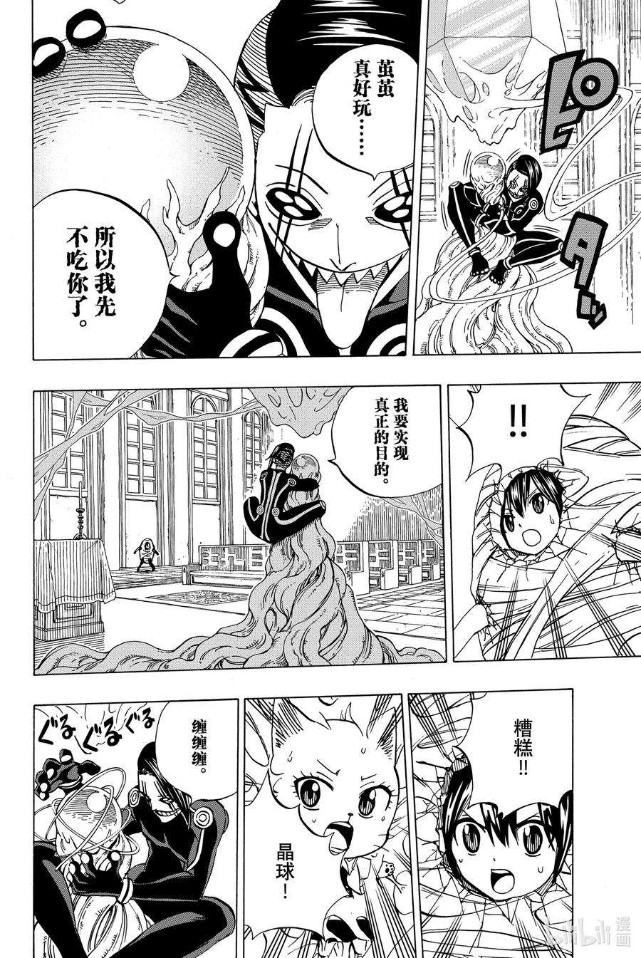 妖精的尾巴 百年任务39 茧龙茧茧