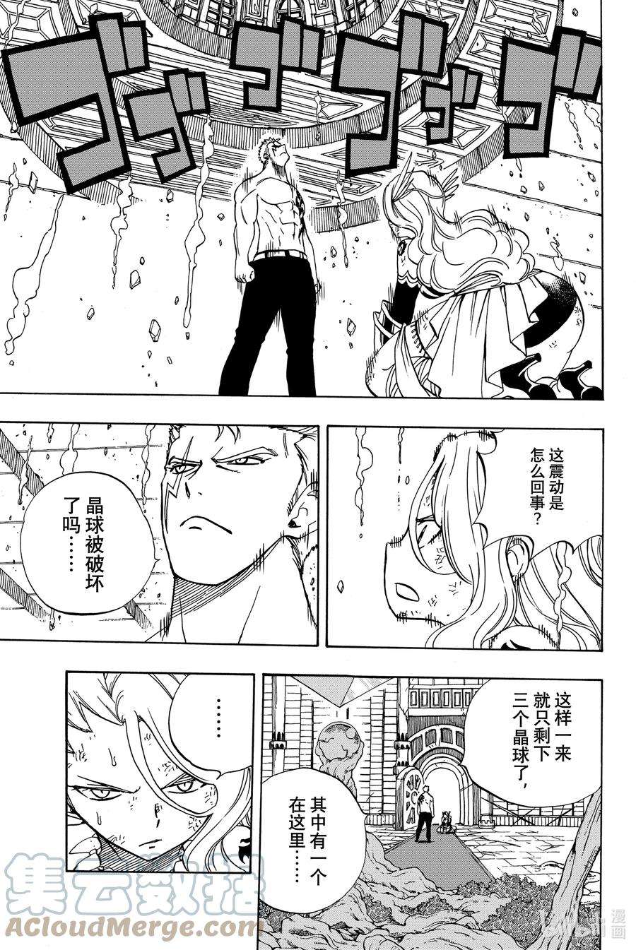 妖精的尾巴 百年任务39 茧龙茧茧