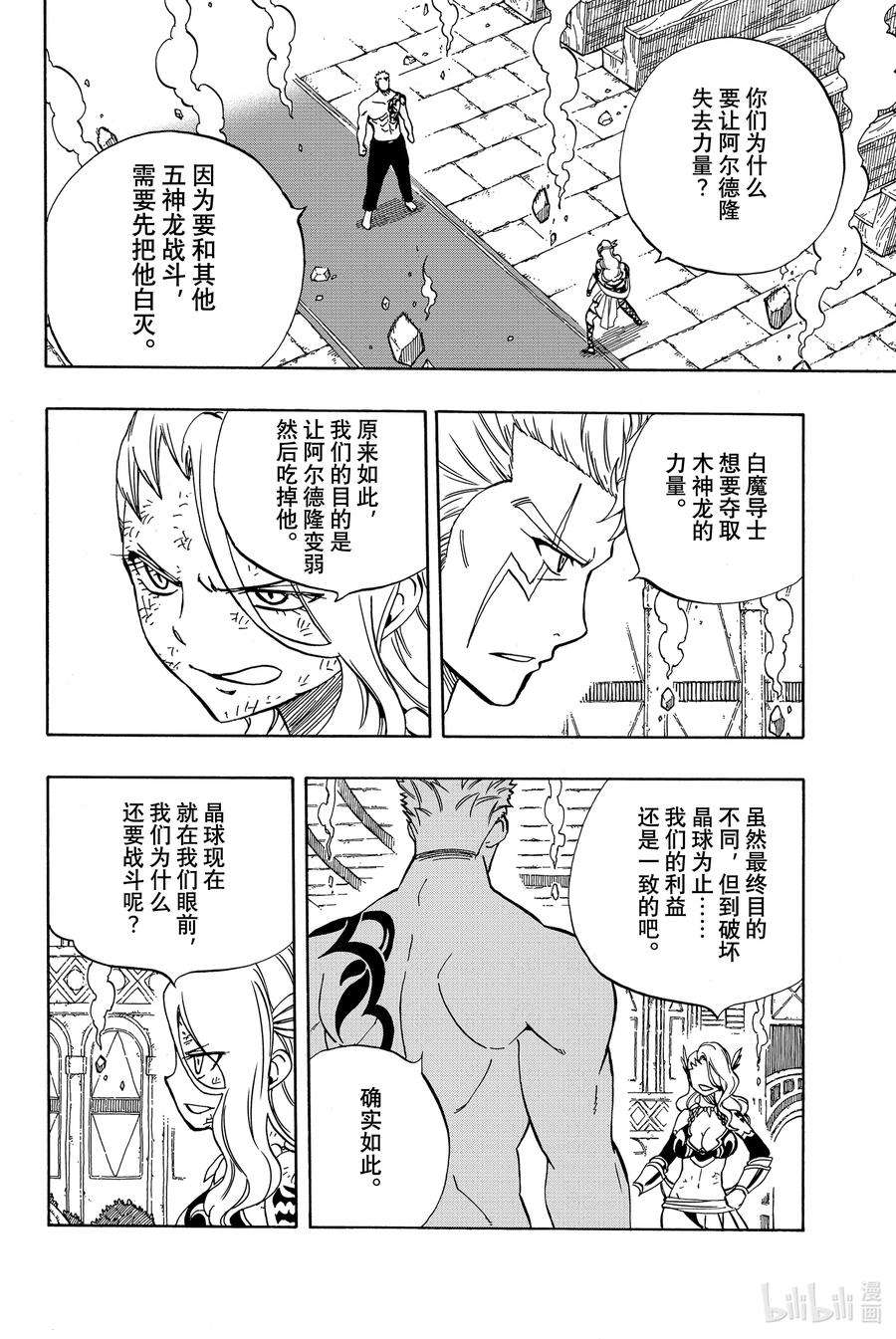 妖精的尾巴 百年任务39 茧龙茧茧