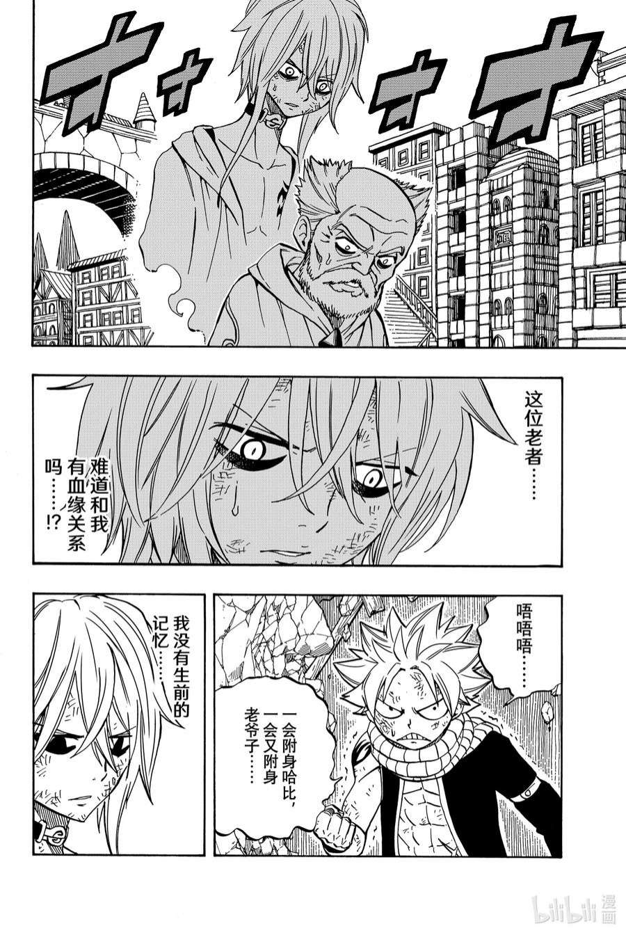 妖精的尾巴 百年任务40 比血更浓