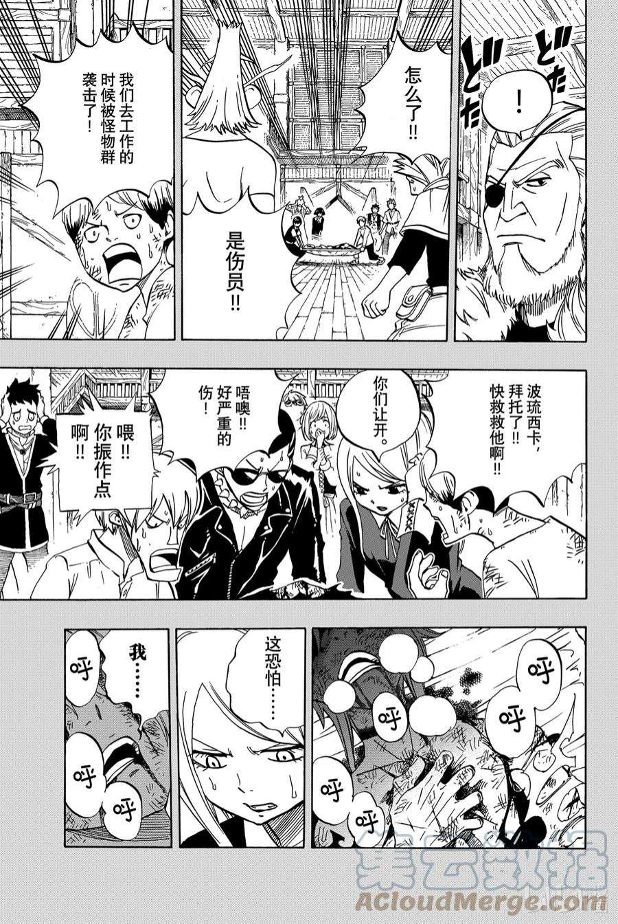 妖精的尾巴 百年任务40 比血更浓