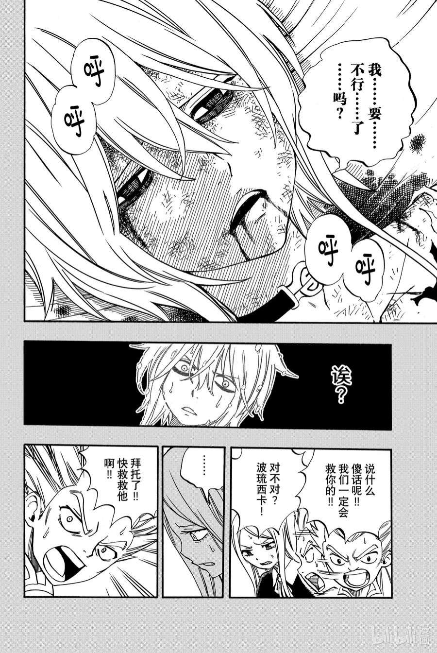 妖精的尾巴 百年任务40 比血更浓