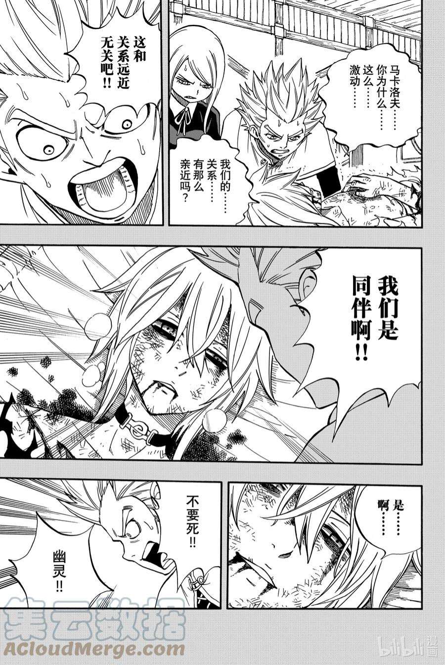 妖精的尾巴 百年任务40 比血更浓