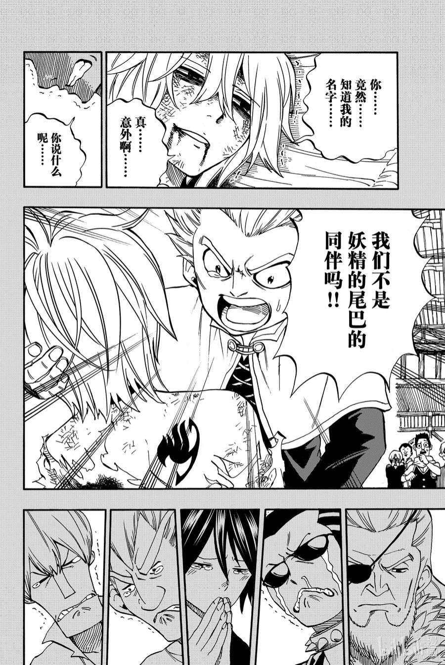 妖精的尾巴 百年任务40 比血更浓