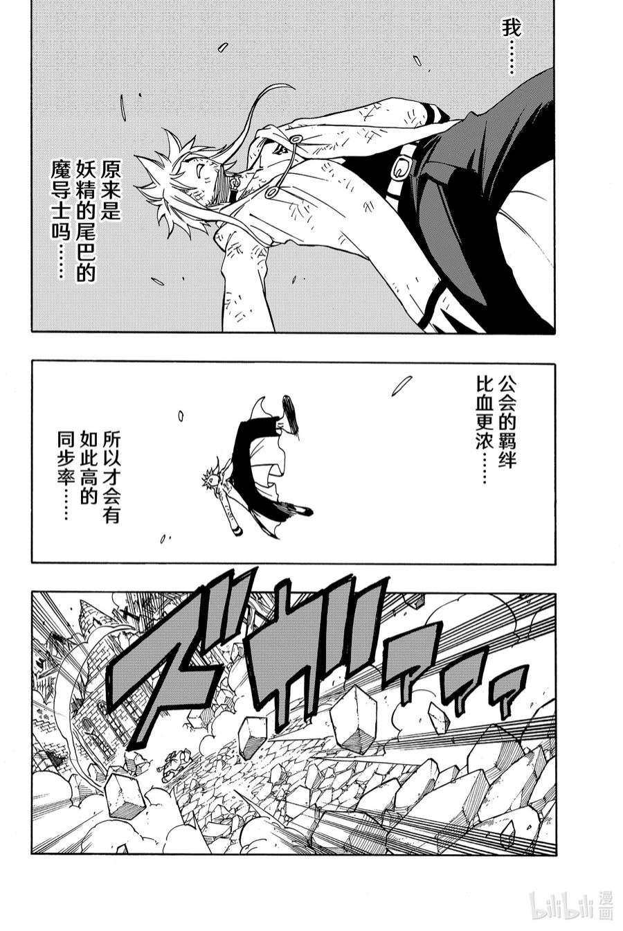 妖精的尾巴 百年任务40 比血更浓