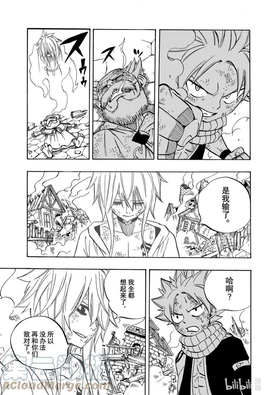 妖精的尾巴 百年任务40 比血更浓