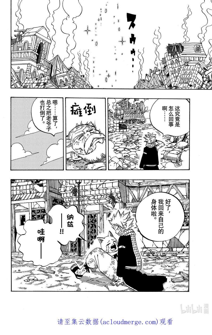 妖精的尾巴 百年任务40 比血更浓