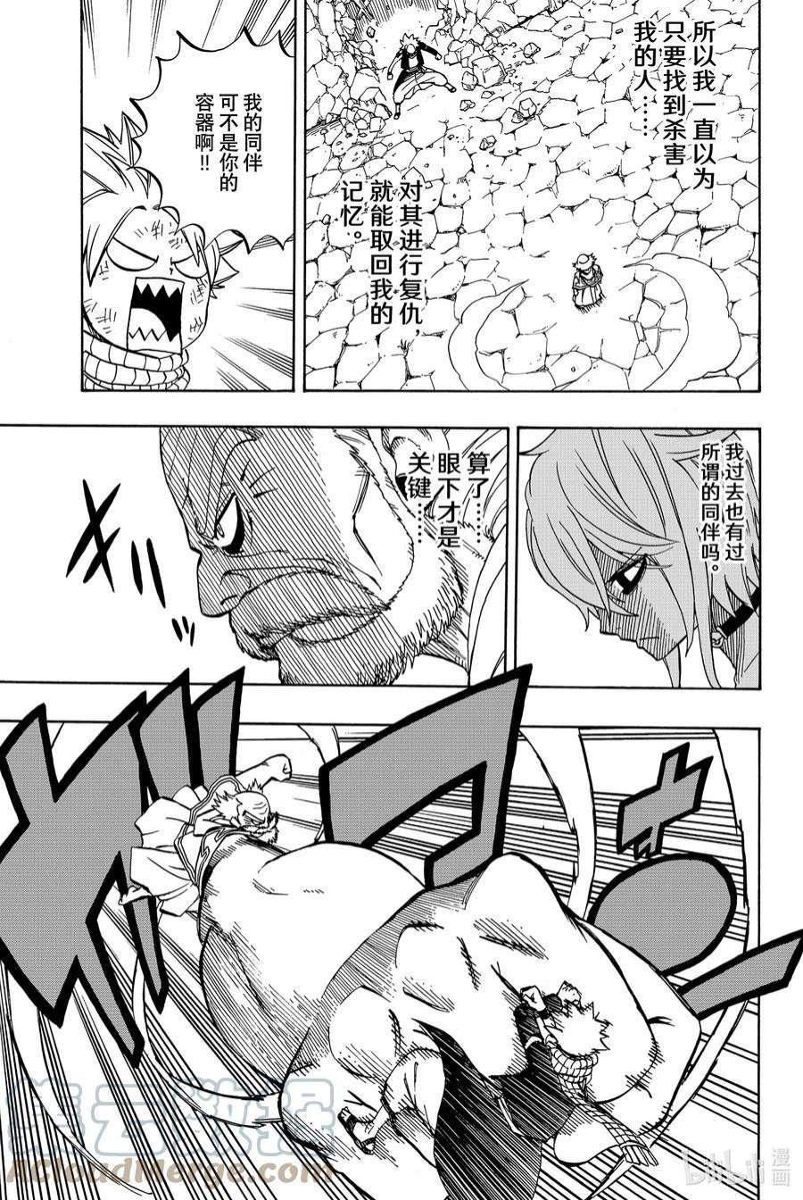 妖精的尾巴 百年任务40 比血更浓