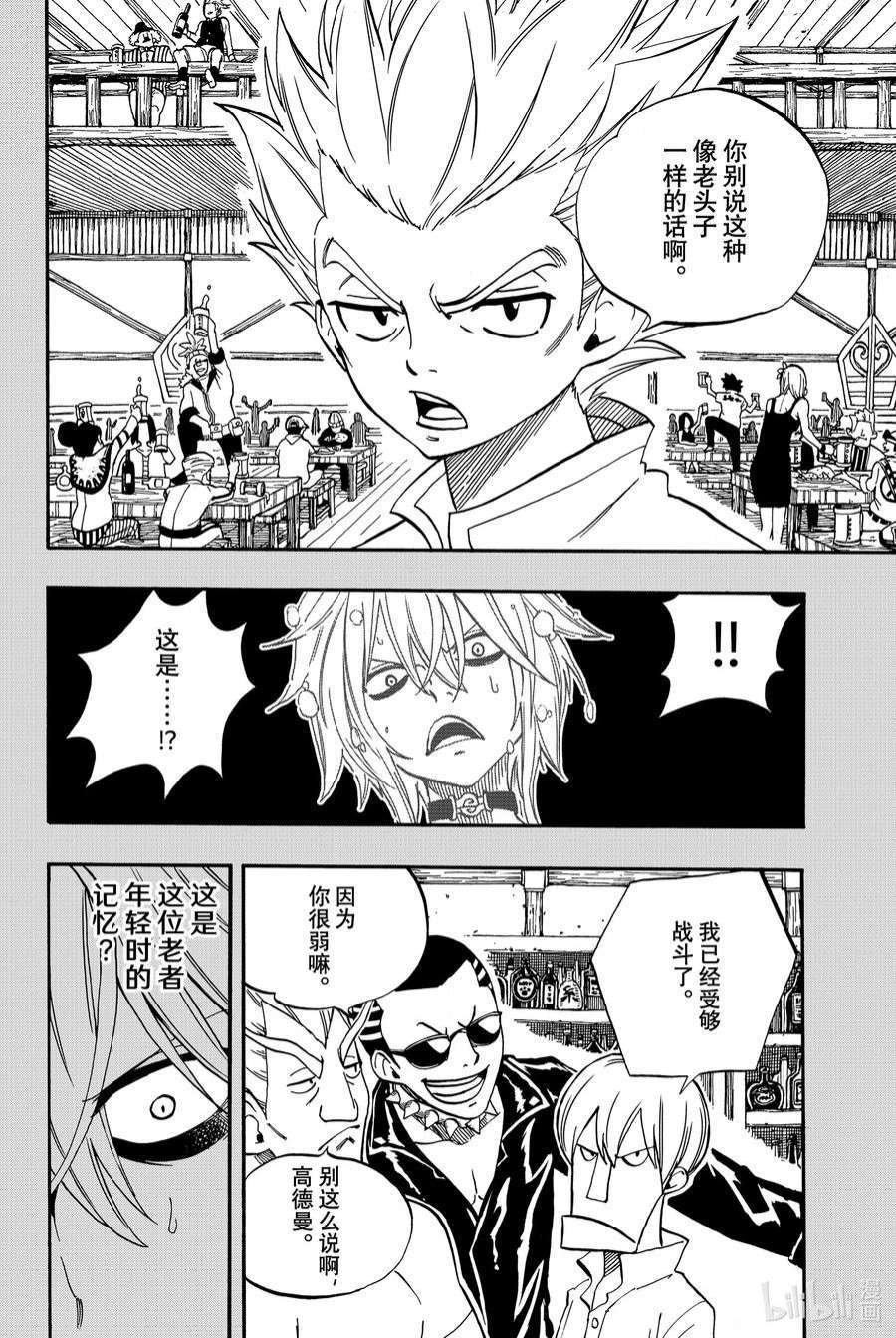 妖精的尾巴 百年任务40 比血更浓